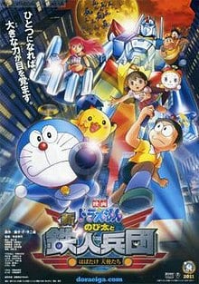 Doraemon y la revolución de los robots : Cartel