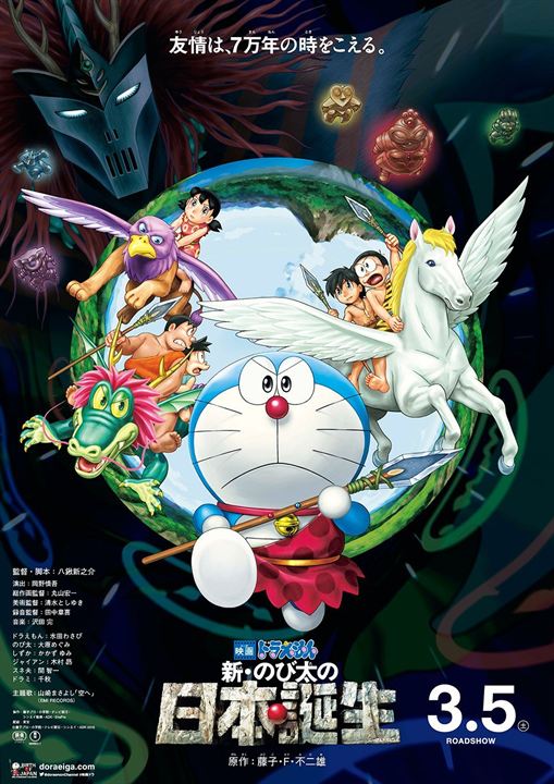 Doraemon: El nacimiento de Japón : Cartel