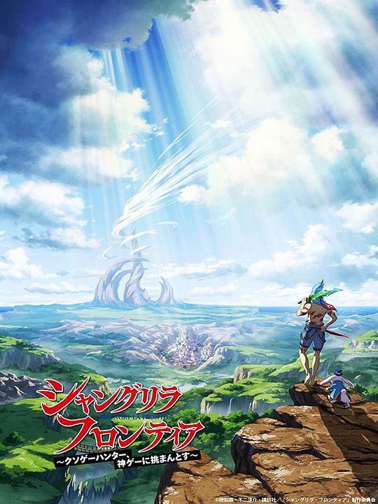 Shangri-La Frontier : Cartel