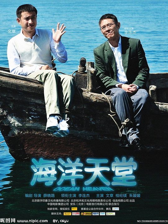 Haiyang tiantang : Cartel